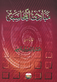 مبادئ المحاسبة : الجزء الثاني