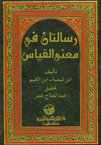 رسالتان في معنى القياس