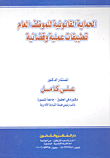 الأحساء في القرن الثاني عشر الهجري "بنو خالد والدولة السعودية الأولى العتوب وعلاقتهم ببني خالد بنو خالد والخليج العربي"