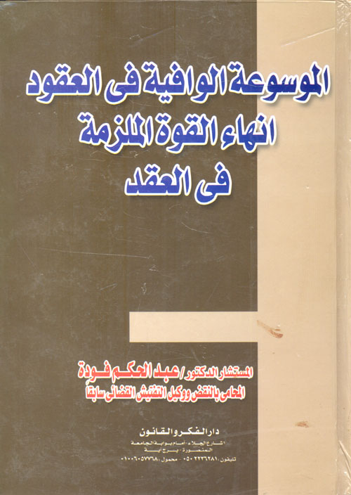 بلوغ القرى في ذيل إتحاف الورى بأخبار أم القرى