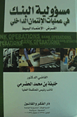 نقابة الأشراف في الدولة العثمانية
