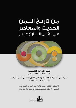 من تاريخ اليمن الحديث والمعاصر