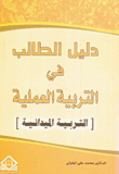 المذاهب الكبرى في التاريخ من كونفوشيوس إلى تونبي