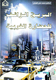 حكايات حارتنا