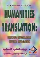 Humanities Translation From English Into Arabic = ترجمة العلوم الإنسانية من الإنجليزية إلى العربية