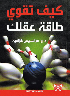 كيف تقوي طاقة عقلك