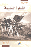 الفساد الإقتصادى (أسبابه- أشكاله- آثاره- آليات مكافحته) "دراسة مقارنة بالفكر الإسلامى"