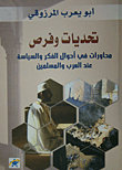 تحديات وفرص محاورات في أحوال الفكر والسياسة عند العرب والمسلمين
