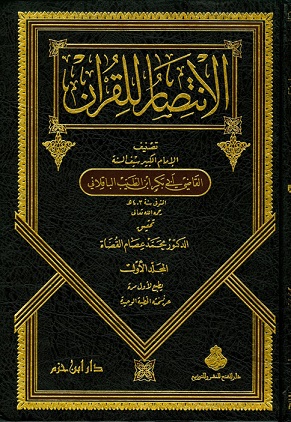 الانتصار للقرآن