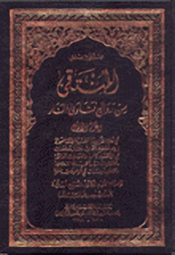 المنتقى من روائع فتاوى المنار