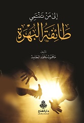 إلى من تنتمي طائفة البهرة