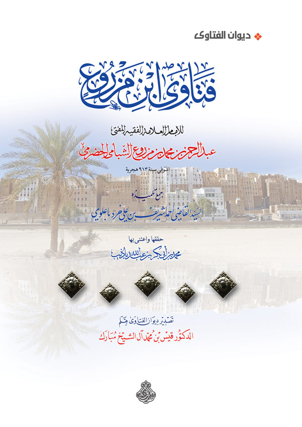 فتاوى ابن مزروع