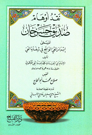 نقد أوهام صديق حسن خان