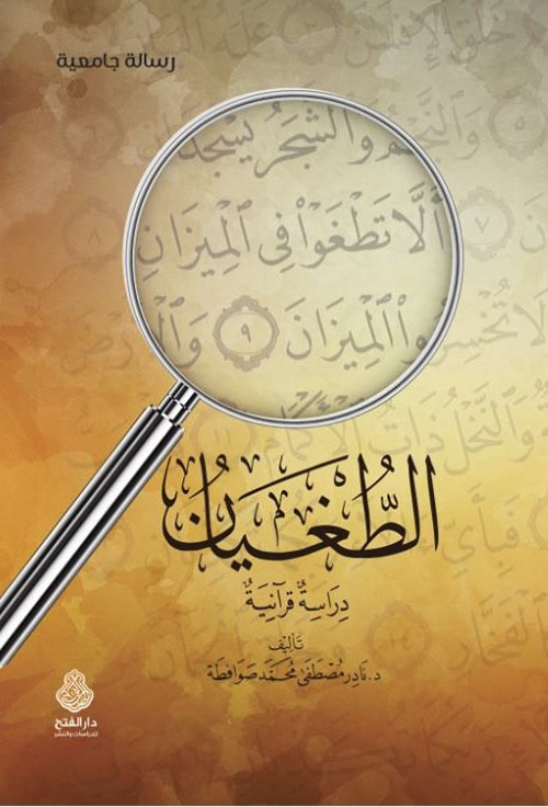 الطريق إلى الحرية ؛ الأسباب القدرية في نشوء الممتلكات