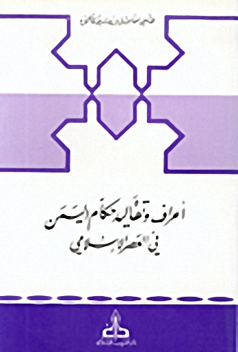 أعراف وتقاليد حكام اليمن في العصر الإسلامي
