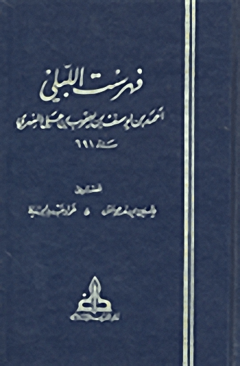 فهرست اللبلي