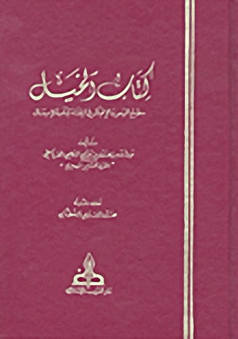 كتاب الخيل