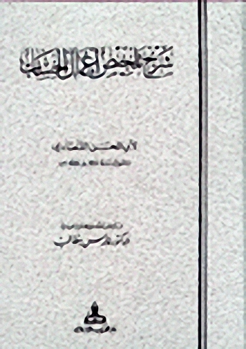 شرح تلخيص أعمال الحساب