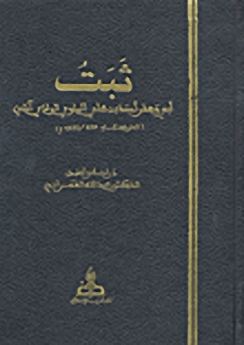 ثبت