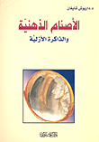علي وصديقه الذكي