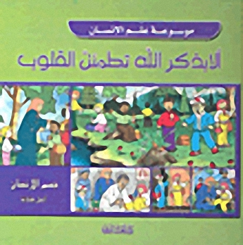 ألا بذكر الله تطمئن القلوب