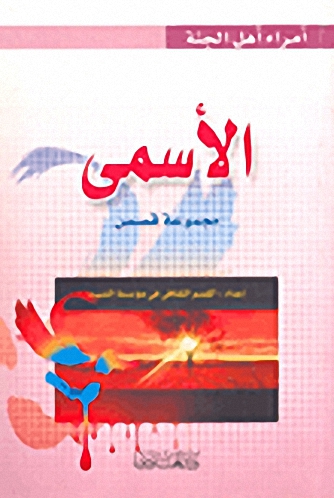 الأسمى