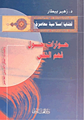 حوارات حول فهم النص