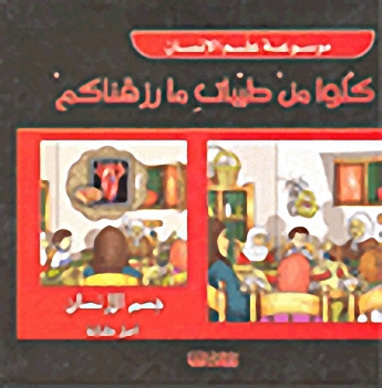 كلوا من طيبات ما رزقناكم