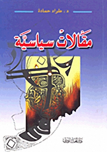 مقالات سياسية