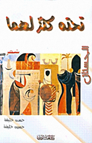 تحته كنز لهما