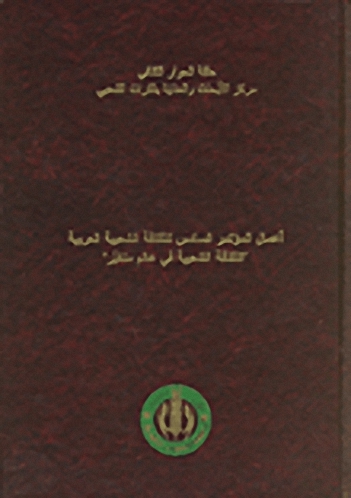 أعمال المؤتمر السادس للثقافة الشعبية العربية &quot;الثقافة الشعبية في عالم متغير