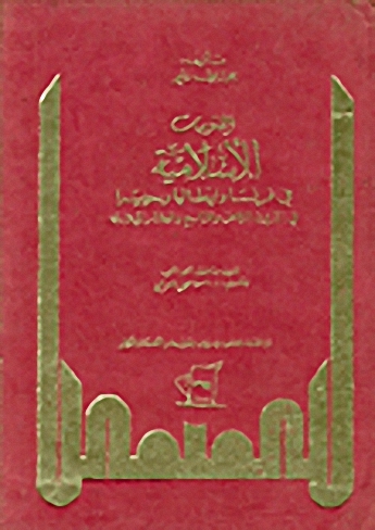 الفتوحات الإسلامية في فرنسا وسويسرا في القرن الثاني والثالث والرابع الميلادي