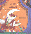 الحريم السياسي - النبي والنساء