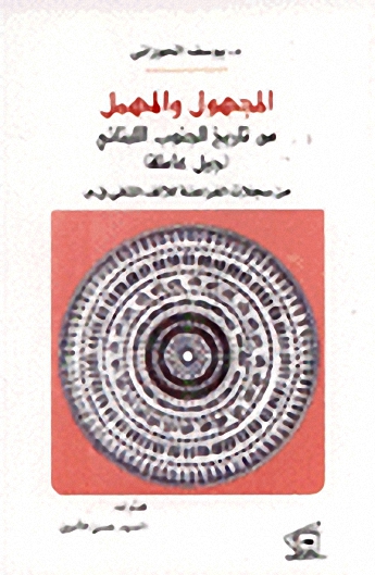 المجهول والمهمل من تاريخ الجنوب اللبناني جبل عاملة