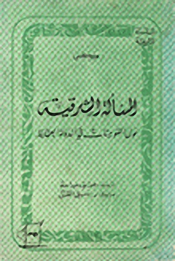 المسألة الشرقية-حول القوميات في الدولة العثمانية