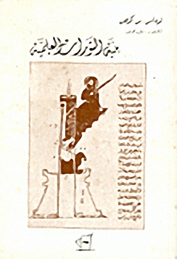 بنية الثورات العلمية