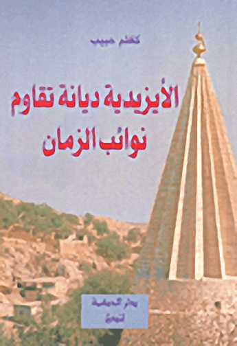 الأيزيدية ديانة تقاوم نوائب الزمان