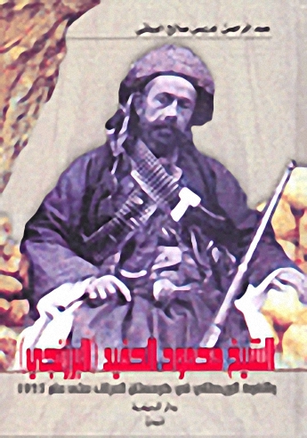 الشيخ محمود الحفيد (البرزنجي) والنفوذ البريطاني في كردستان العراق حتى عام 1925