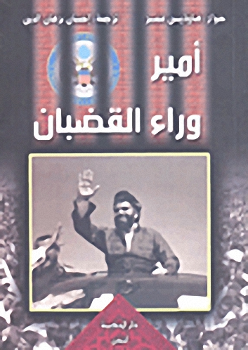 أمير وراء القضبان