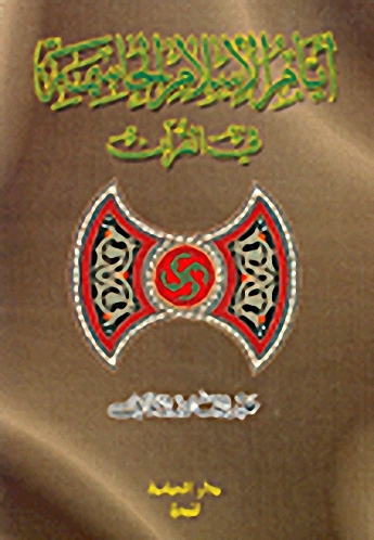 أيام الإسلام الحاسمة في القرآن