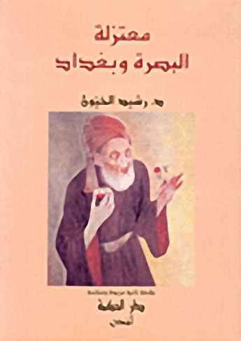 معتزلة البصرة وبغداد