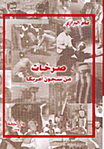 صرخات من سجون أمريكا