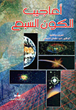 الماسونية واليهود والتوراة