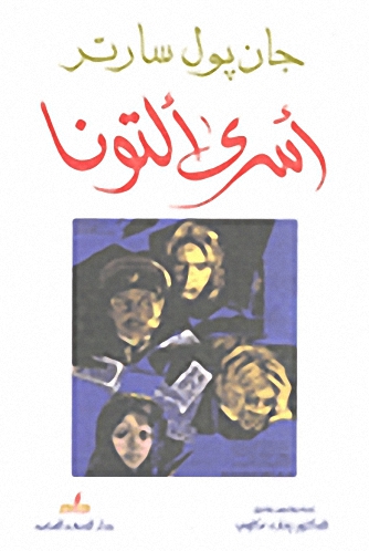 أسرى ألتونا