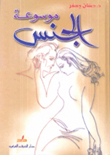 موسوعة الجنس