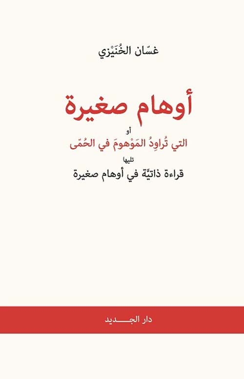 السهم الأحمر