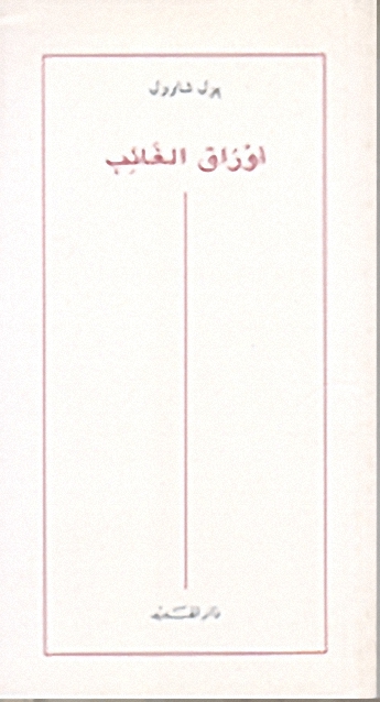 أوراق الغائب
