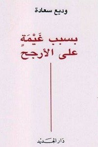 بسبب غيمة على الأرجح