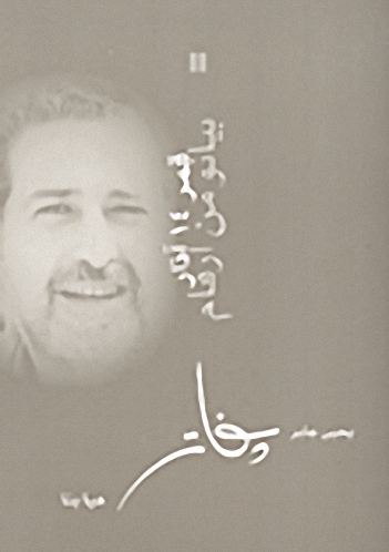 بيانو من أرقام : قمر 14 آذار