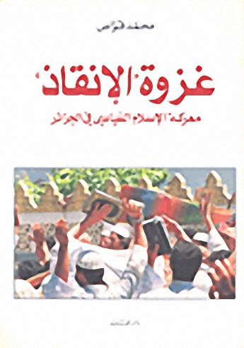غزوة 'الإنقاذ' معركة الإسلام السياسي في الجزائر